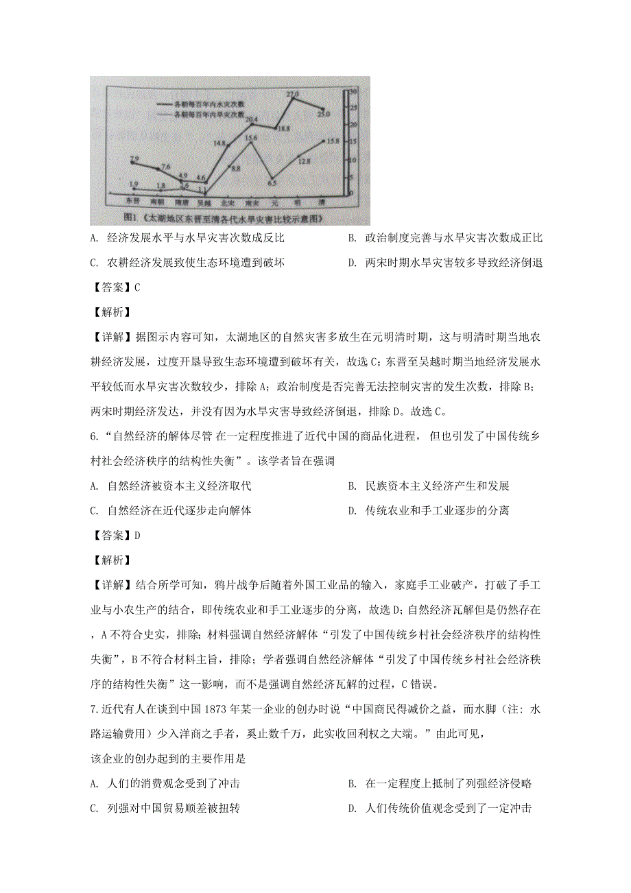 四川省成都市彭州市2019-2020学年高一历史下学期期末调研考试试题（含解析）.doc_第3页