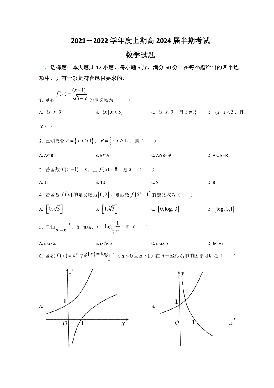 四川省成都市崇州怀远中学2021-2022学年高二上学期期中考试数学试题 WORD版含解析.doc_第1页