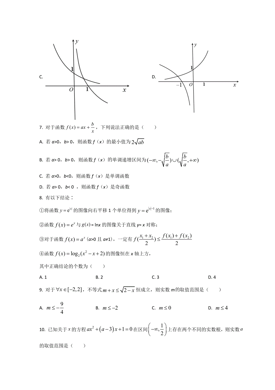 四川省成都市崇州怀远中学2021-2022学年高二上学期期中考试数学试题 WORD版含解析.doc_第2页