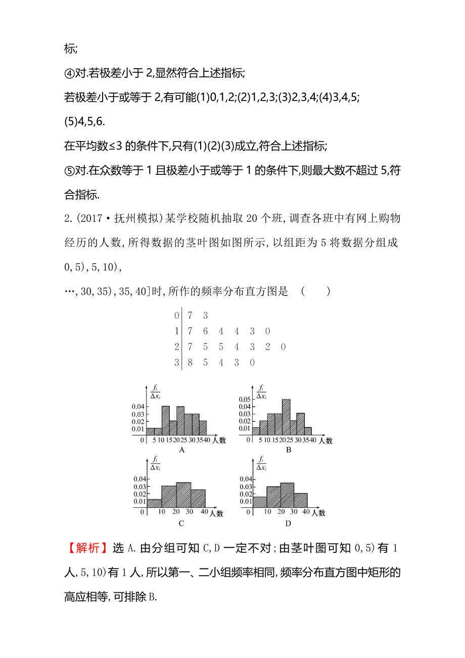 2018年秋高考数学一轮总复习课时提升作业：第九章 算法初步、统计、统计案例 六十二 9-3 WORD版含解析.doc_第2页