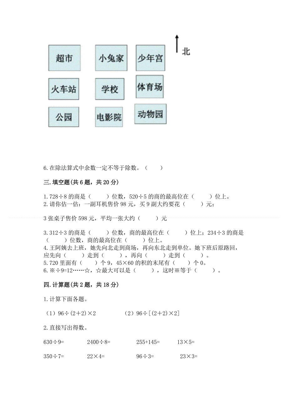 人教版三年级下册数学期中测试卷及答案（必刷）.docx_第2页