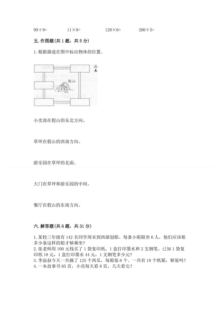 人教版三年级下册数学期中测试卷及答案（必刷）.docx_第3页