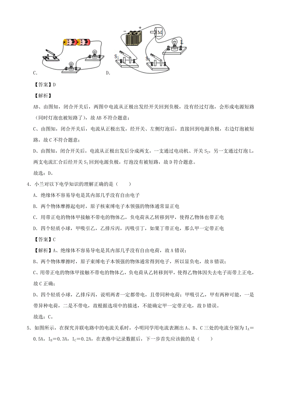 2020-2021学年初中物理电学同步专题点拨与强化 专题7（培优训练）电流和电路单元测试卷（含解析）.doc_第2页