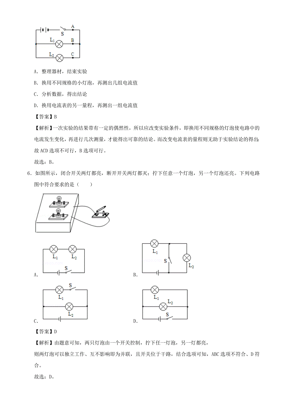 2020-2021学年初中物理电学同步专题点拨与强化 专题7（培优训练）电流和电路单元测试卷（含解析）.doc_第3页