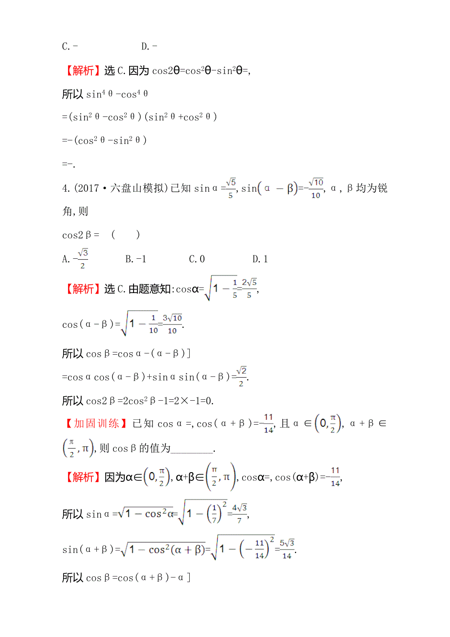 2018年秋高考数学一轮总复习课时提升作业：第三章 三角函数、三角恒等变形、解三角形 二十二 3-5-1 WORD版含解析.doc_第2页