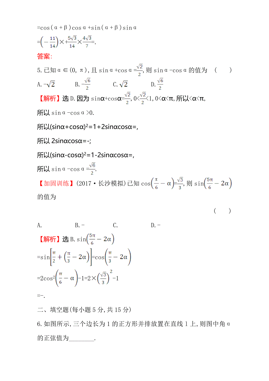 2018年秋高考数学一轮总复习课时提升作业：第三章 三角函数、三角恒等变形、解三角形 二十二 3-5-1 WORD版含解析.doc_第3页