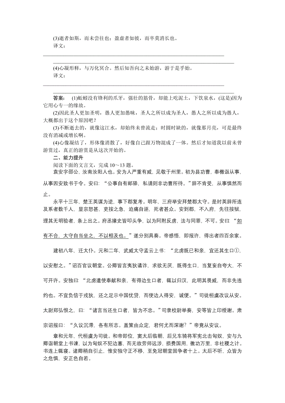 2012《金版新学案》高三一轮（苏教版）语文练习第一编 必修1文言文.doc_第3页