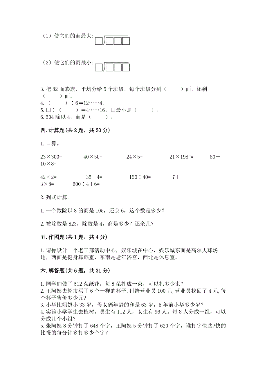 人教版三年级下册数学期中测试卷含答案【新】.docx_第2页