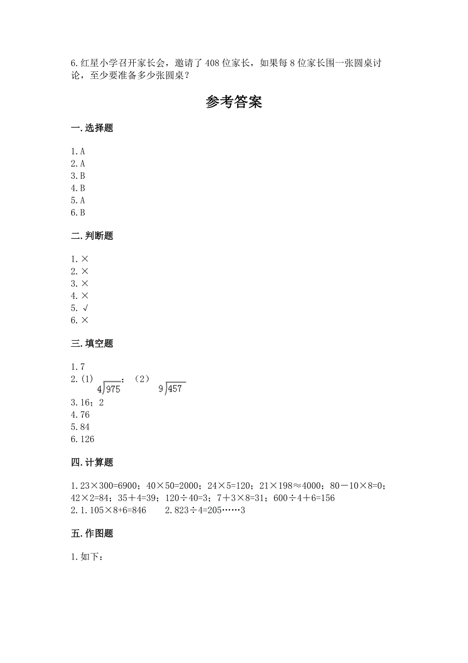 人教版三年级下册数学期中测试卷含答案【新】.docx_第3页