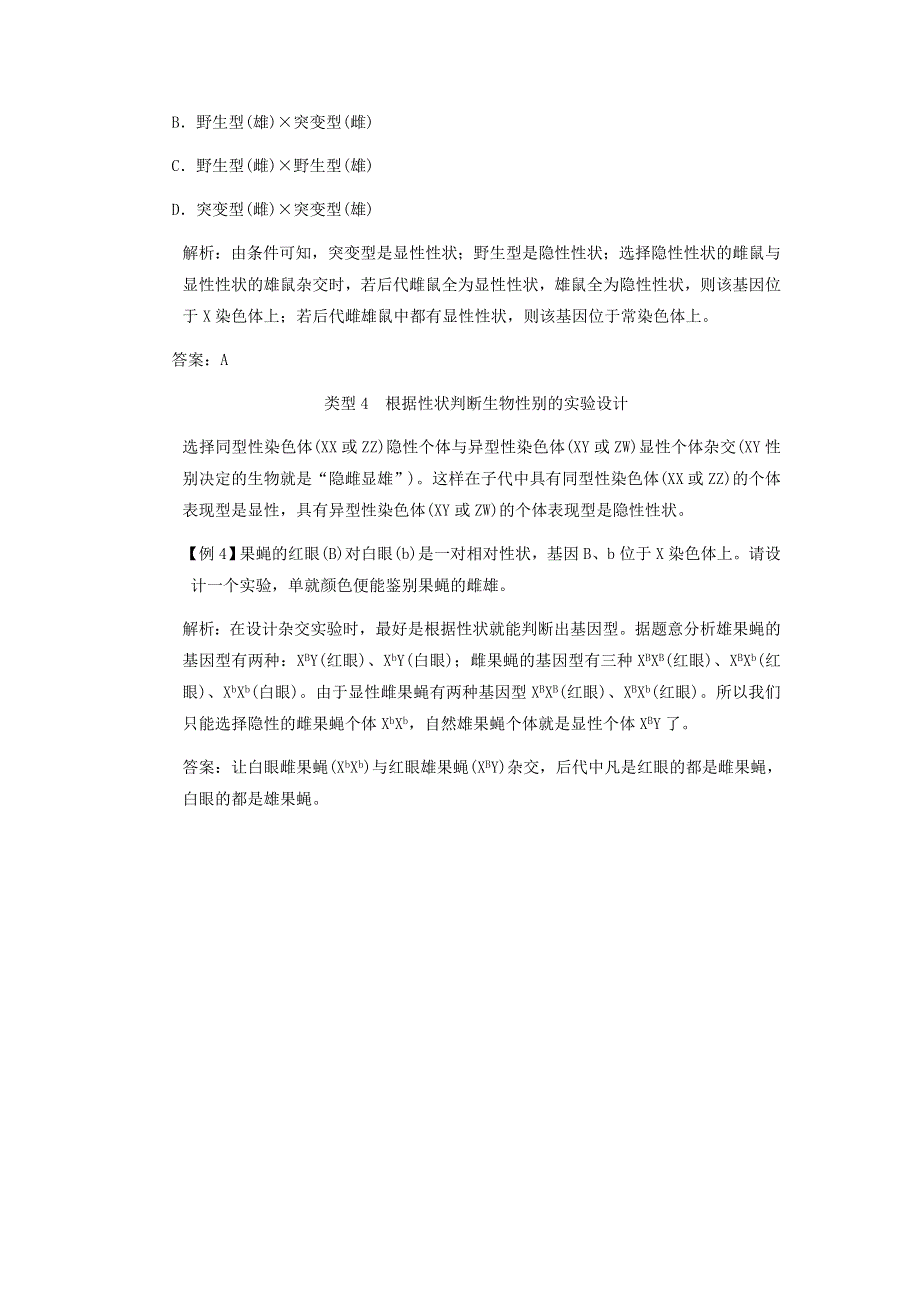 2013届高考生物 课后考点复习五 遗传的基本规律和伴性遗遗传教案 新人教版.doc_第3页