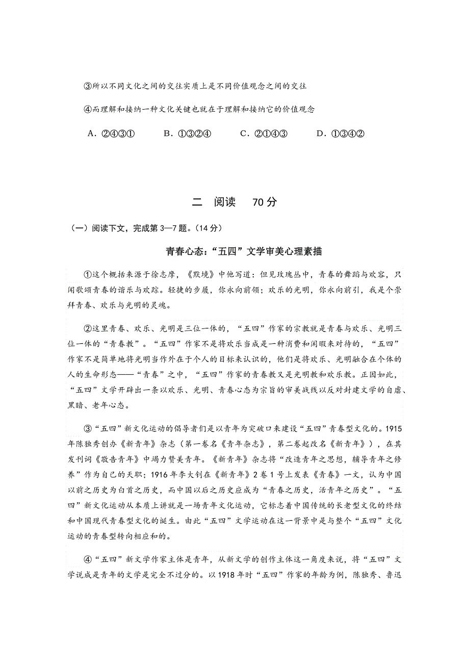 上海市虹口区2021届高三下学期4月第二次模拟考试（二模）语文试题 WORD版含答案.docx_第2页