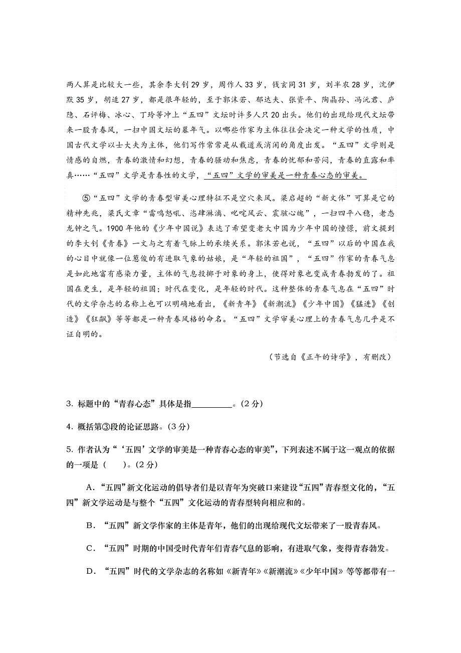 上海市虹口区2021届高三下学期4月第二次模拟考试（二模）语文试题 WORD版含答案.docx_第3页