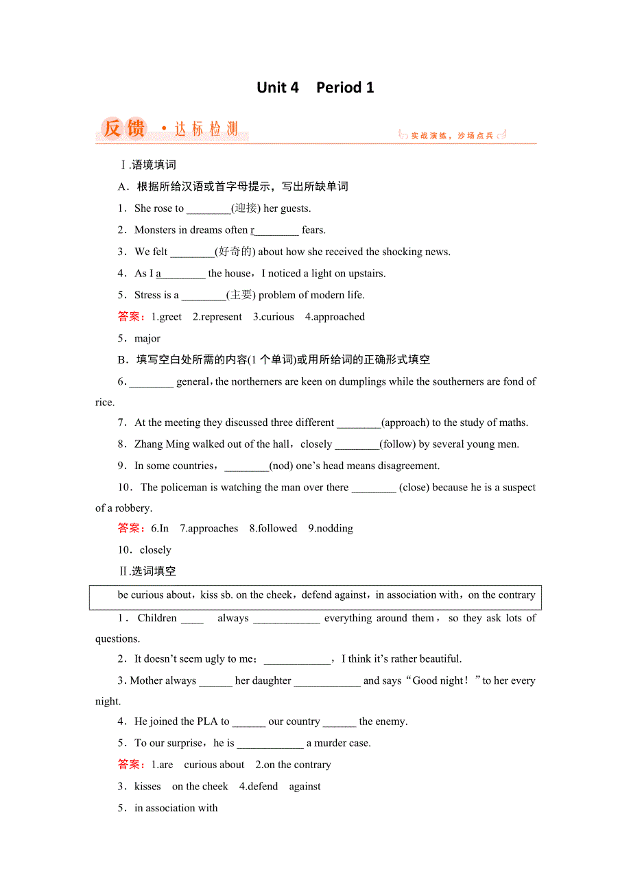 2018年英语同步优化指导（人教版必修4）练习：UNIT 4 PERIOD 1 WARMING UP READING WORD版含解析.doc_第1页