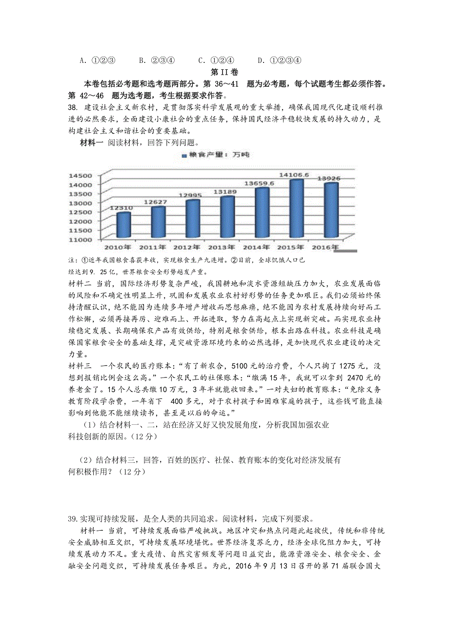 四川省成都市成都七中2017届高三一诊模拟政治试题 WORD版含答案.doc_第3页