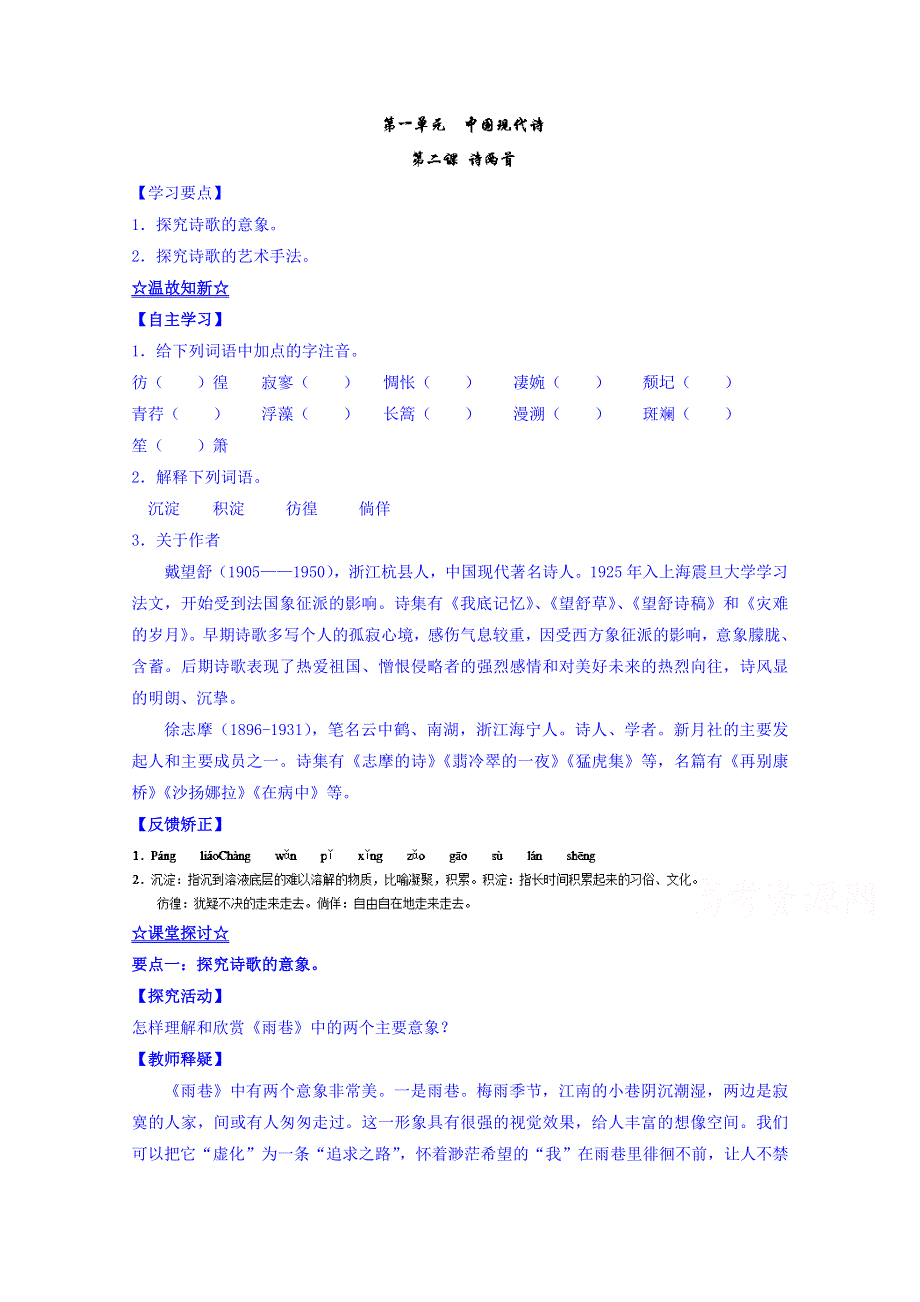 2016-2017学年高一语文同步精品课堂 专题02 诗两首（讲）（基础版）（必修1） WORD版含解析.doc_第1页