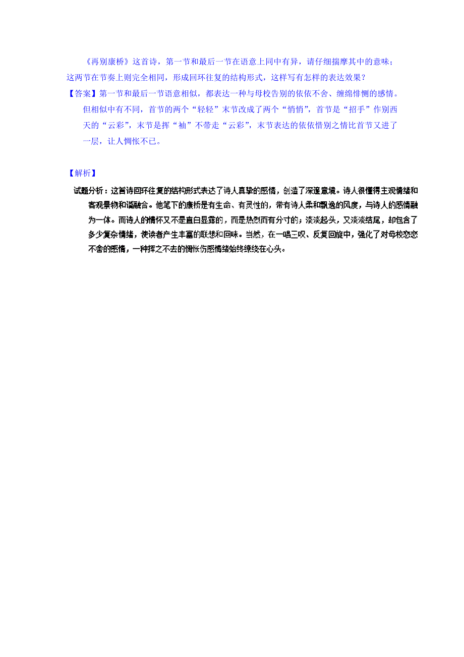 2016-2017学年高一语文同步精品课堂 专题02 诗两首（讲）（基础版）（必修1） WORD版含解析.doc_第3页