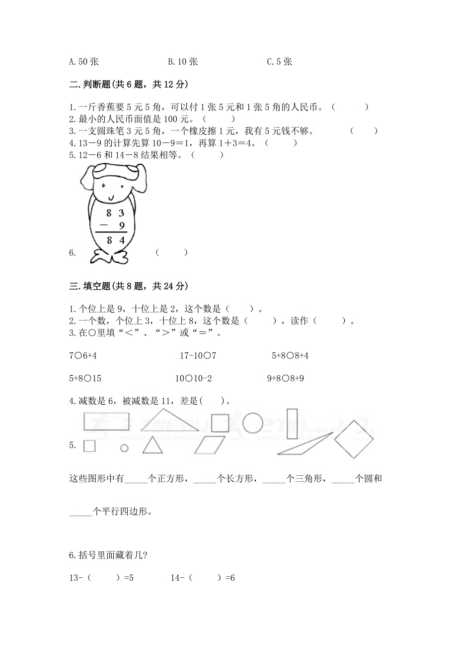 小学一年级下册数学期末测试卷含完整答案（夺冠系列）.docx_第2页