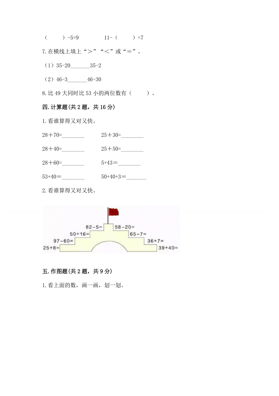 小学一年级下册数学期末测试卷含完整答案（夺冠系列）.docx_第3页