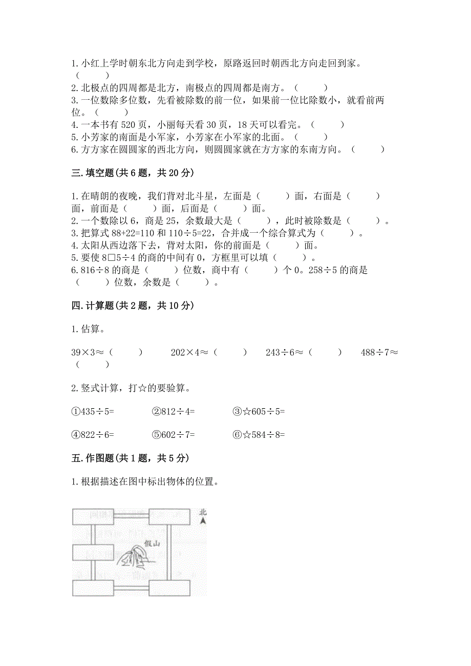 人教版三年级下册数学期中测试卷含答案【典型题】.docx_第2页