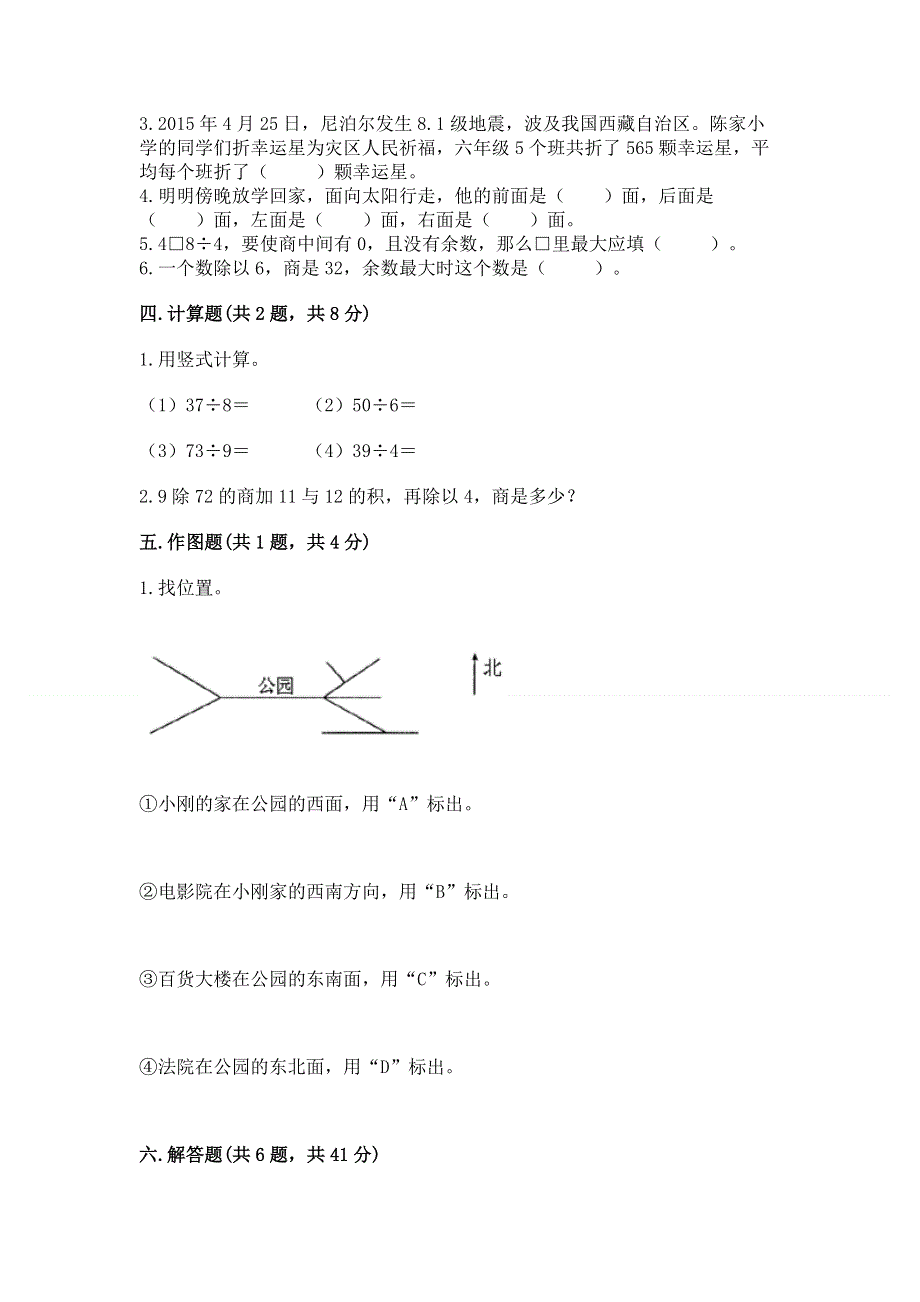 人教版三年级下册数学期中测试卷含答案ab卷.docx_第2页