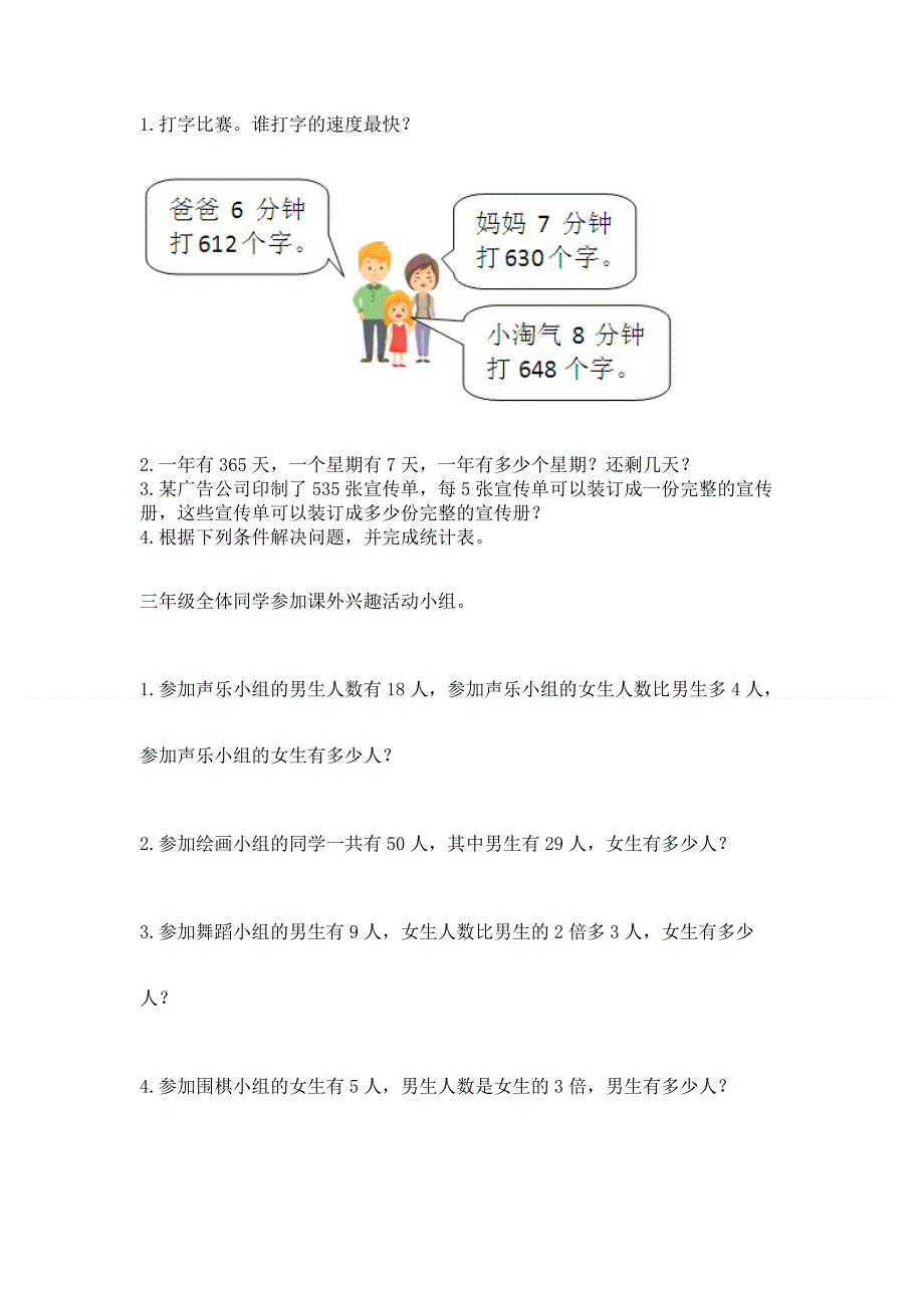 人教版三年级下册数学期中测试卷含答案ab卷.docx_第3页