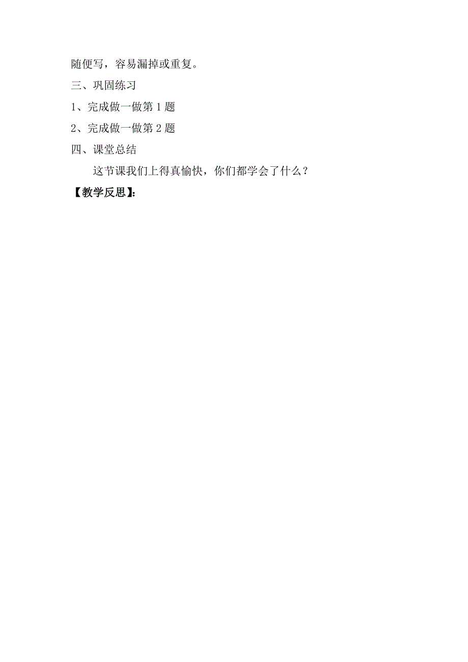 人教版二年级数学上册第8单元第2课时简单的组合教案.doc_第2页