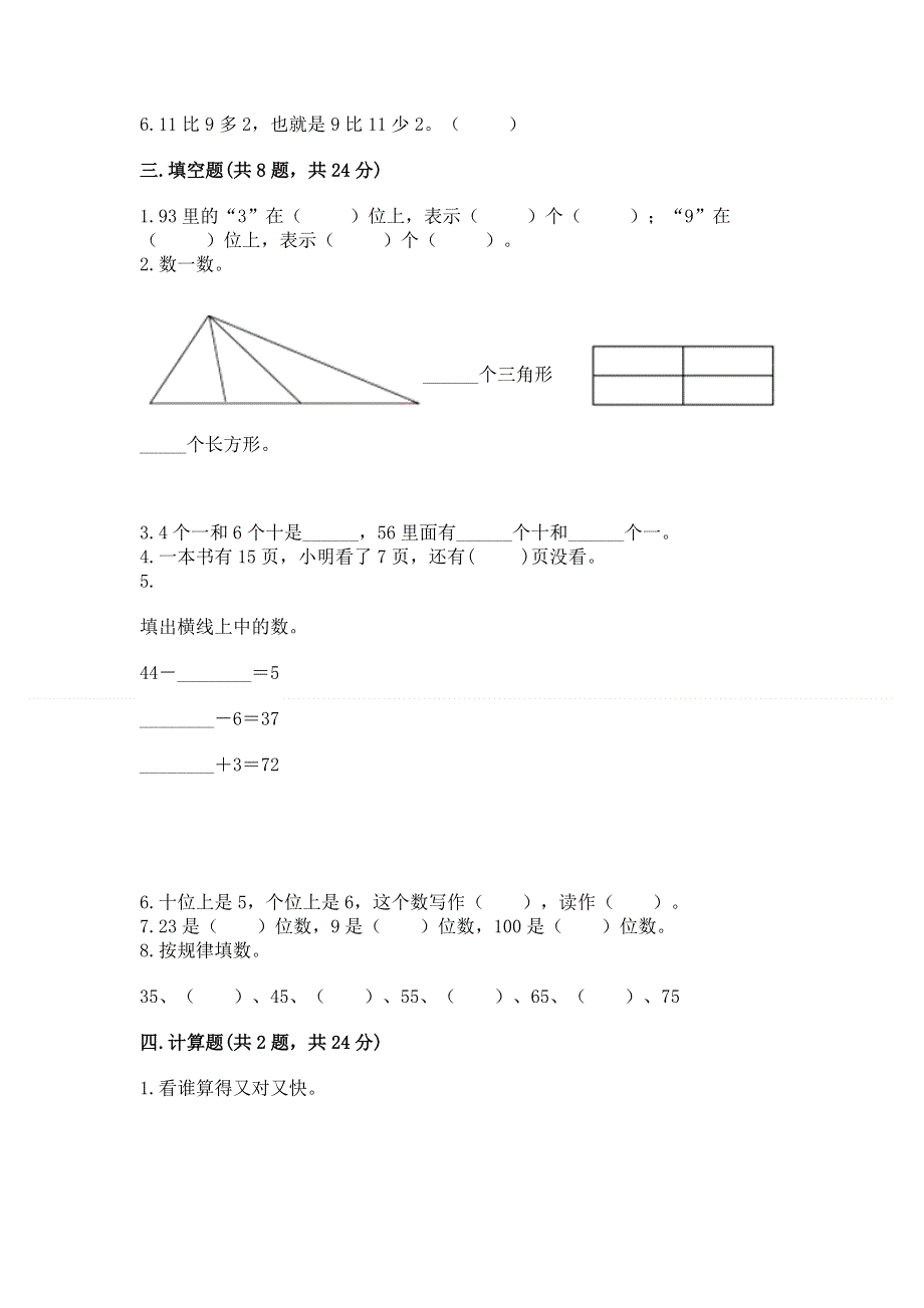 小学一年级下册数学期末测试卷含答案ab卷.docx_第2页