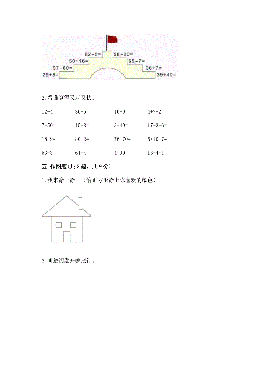 小学一年级下册数学期末测试卷含答案ab卷.docx_第3页