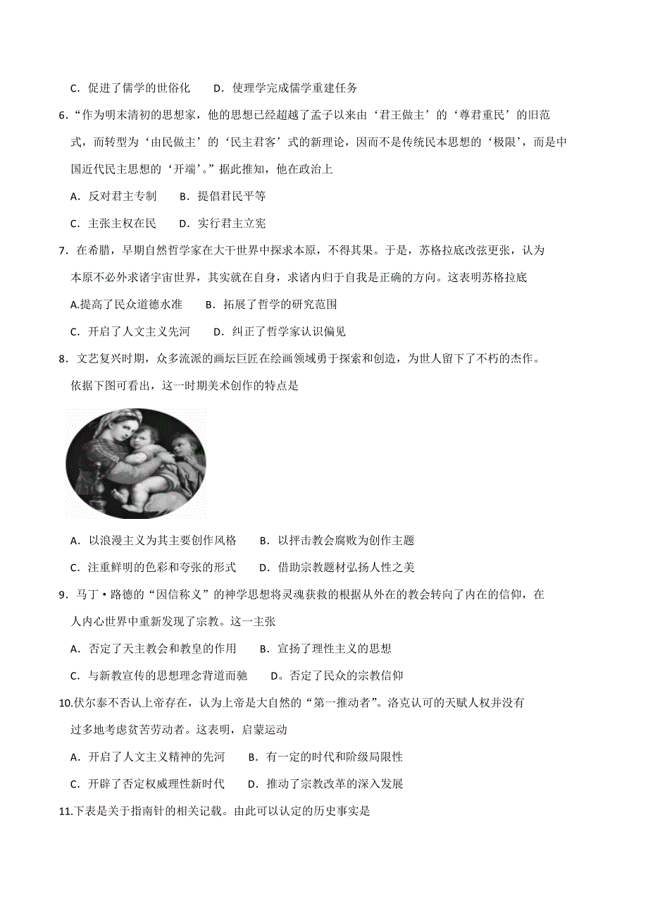 吉林省乾安县第七中学2020-2021学年高二上学期期末考试历史试卷 WORD版含答案.docx_第2页