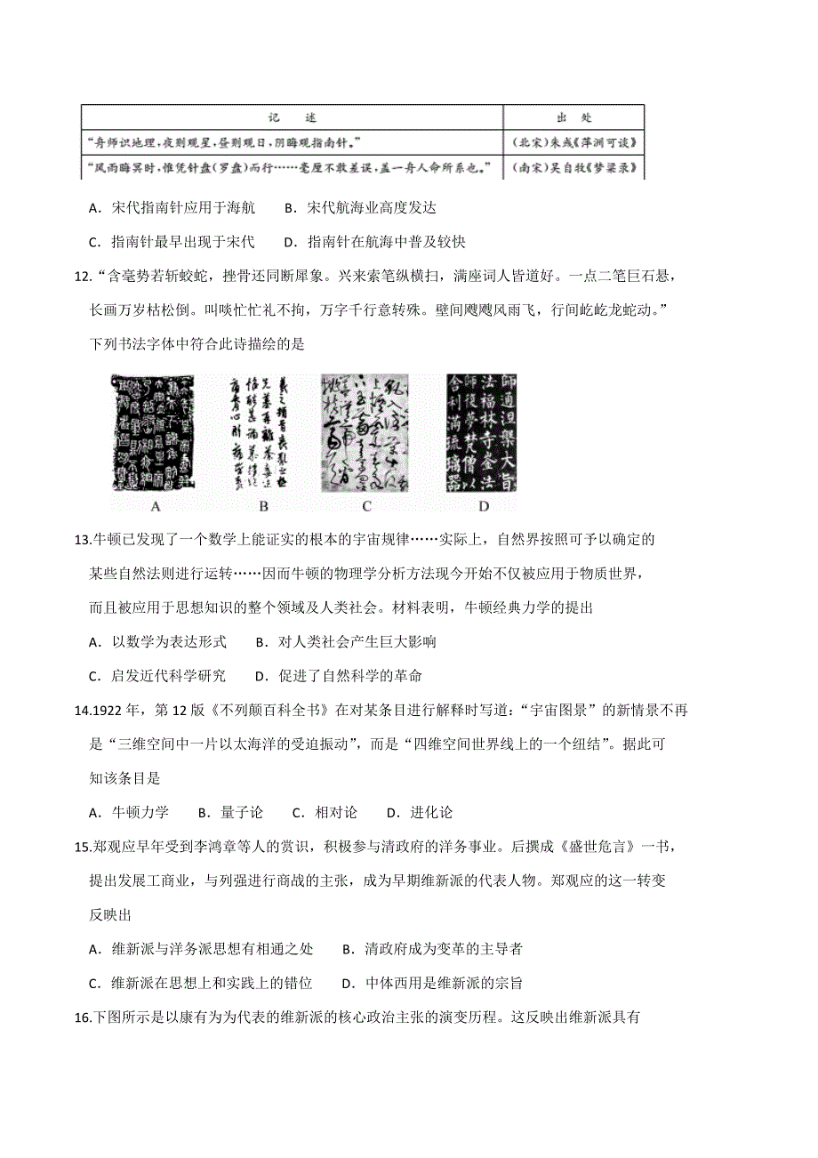 吉林省乾安县第七中学2020-2021学年高二上学期期末考试历史试卷 WORD版含答案.docx_第3页