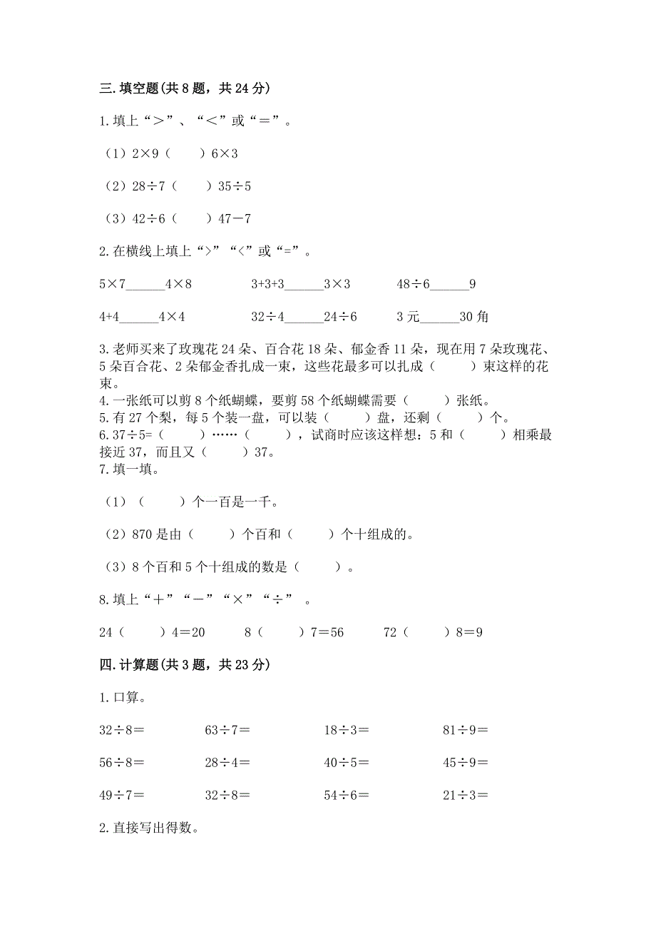 二年级下册数学期末测试卷汇总.docx_第2页