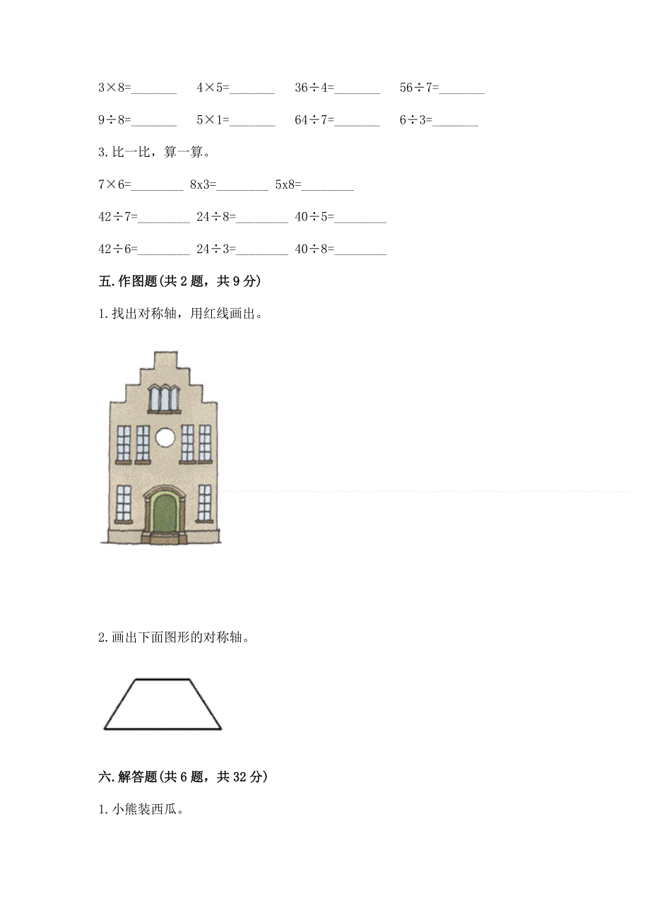 二年级下册数学期末测试卷汇总.docx_第3页