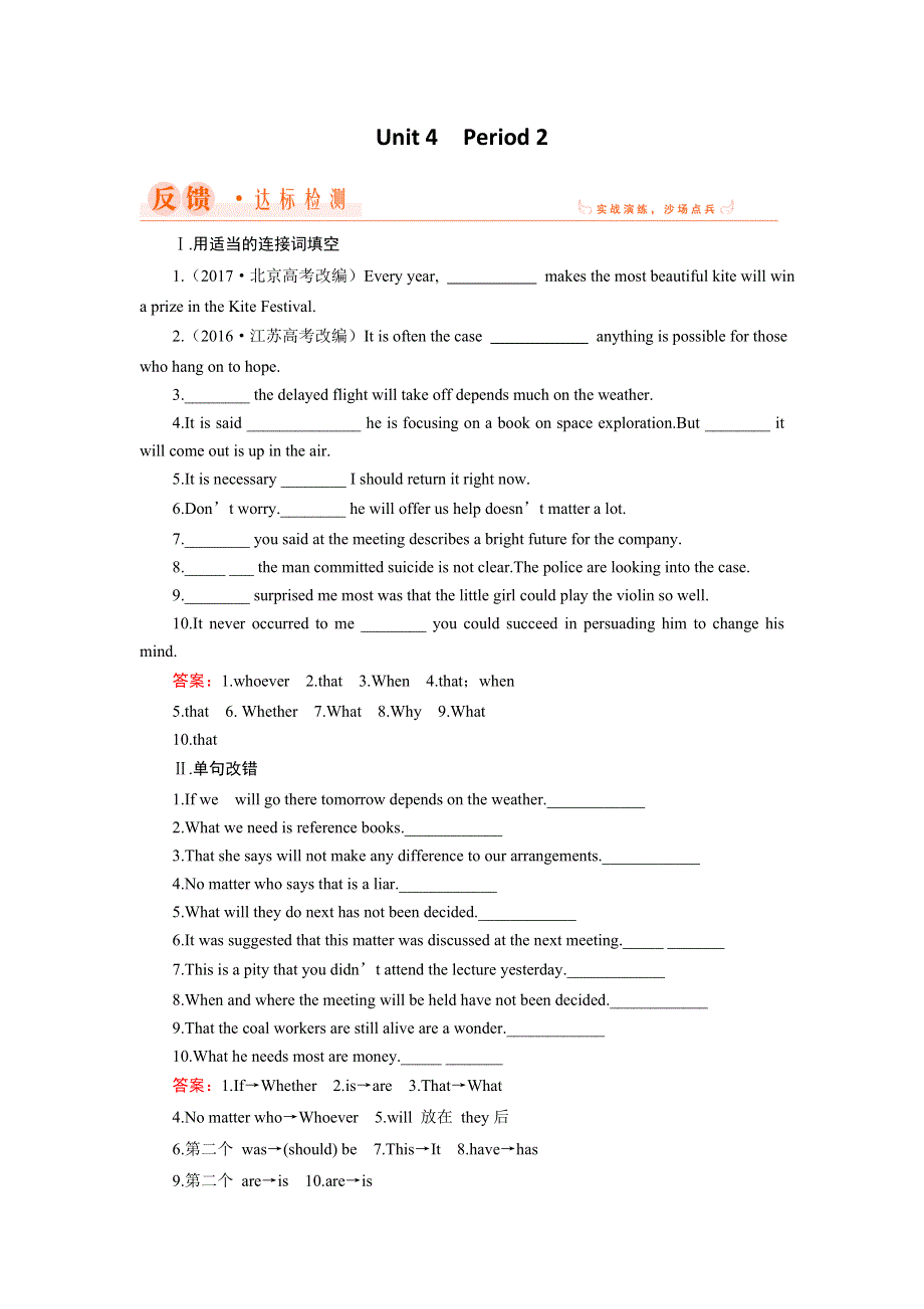 2018年英语同步优化指导（人教版必修3）练习：UNIT 4 PERIOD 2 LEARNING ABOUT LANGUAGE WORD版含解析.doc_第1页