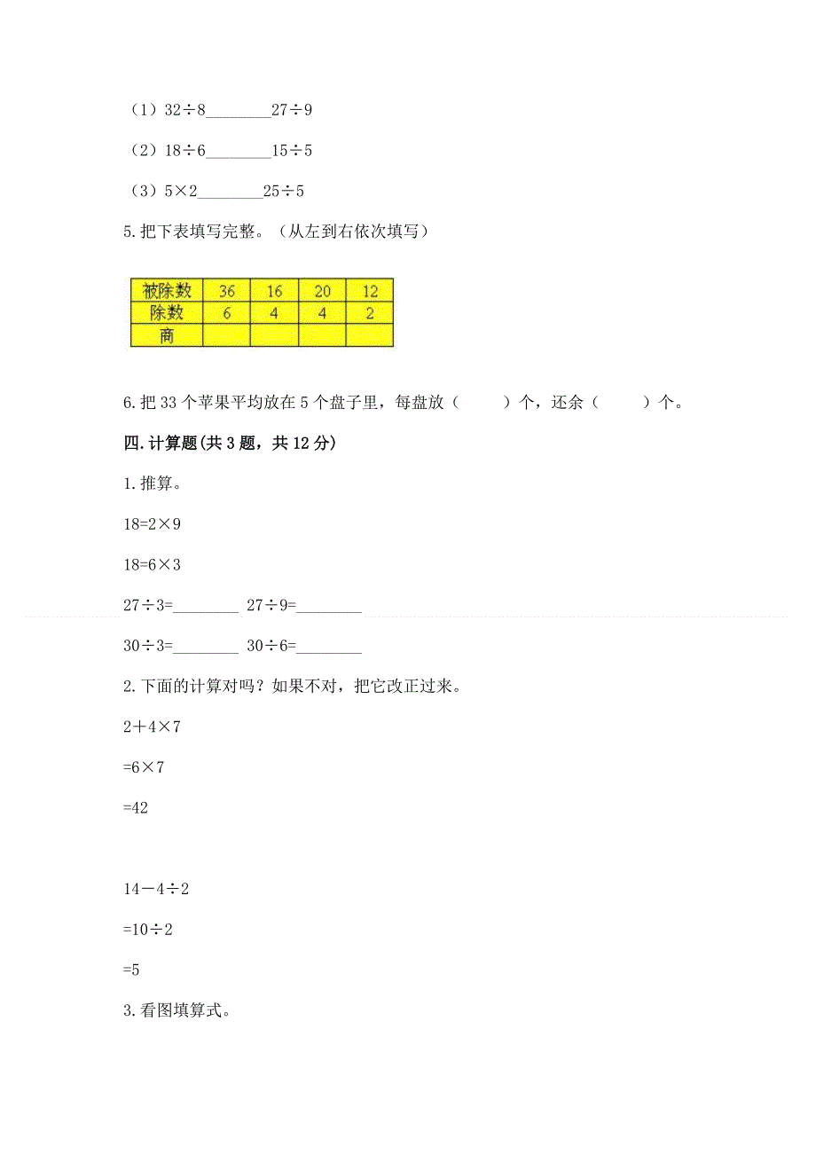 二年级下册数学期末测试卷精品【有一套】.docx_第2页