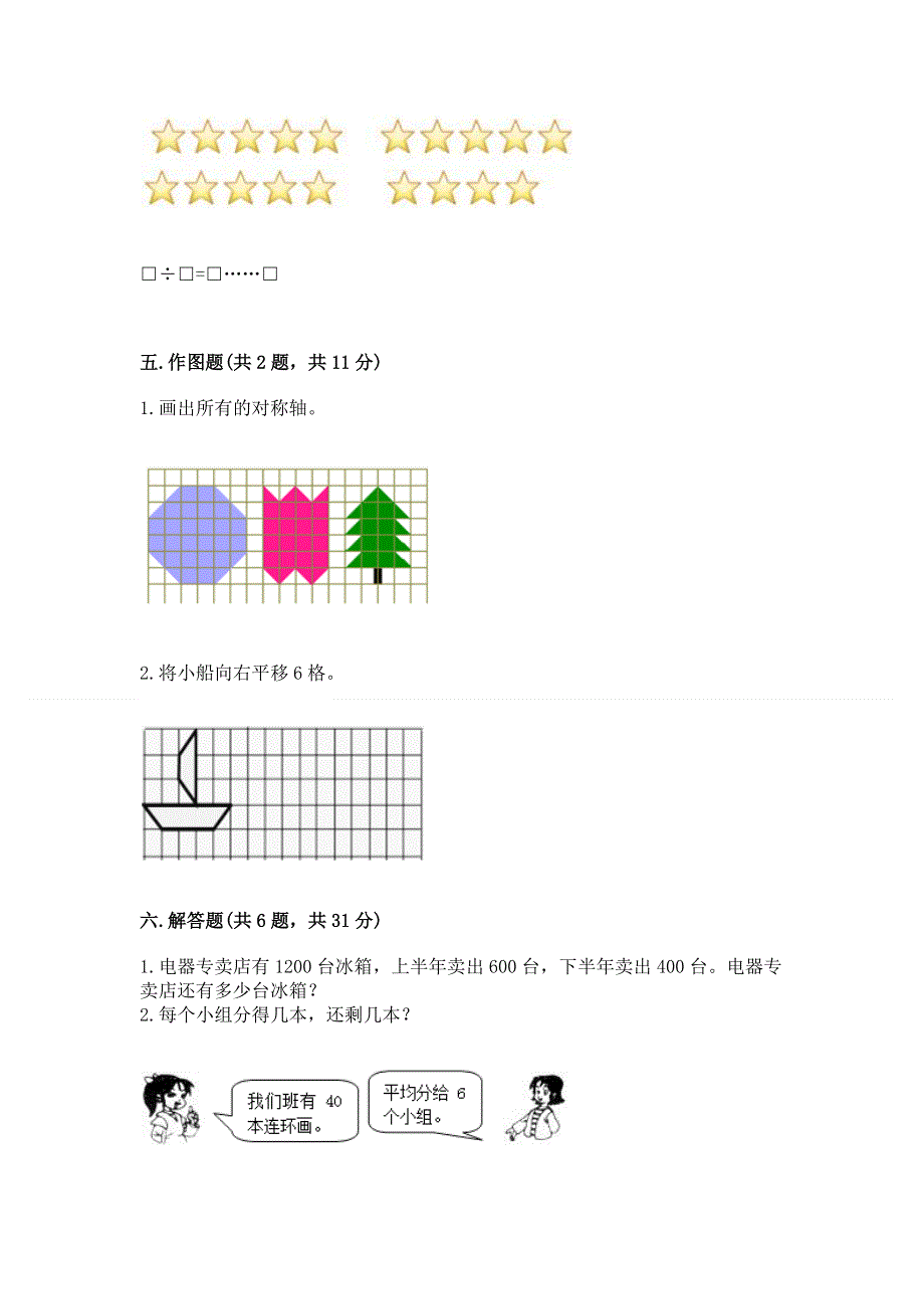 二年级下册数学期末测试卷精品【有一套】.docx_第3页