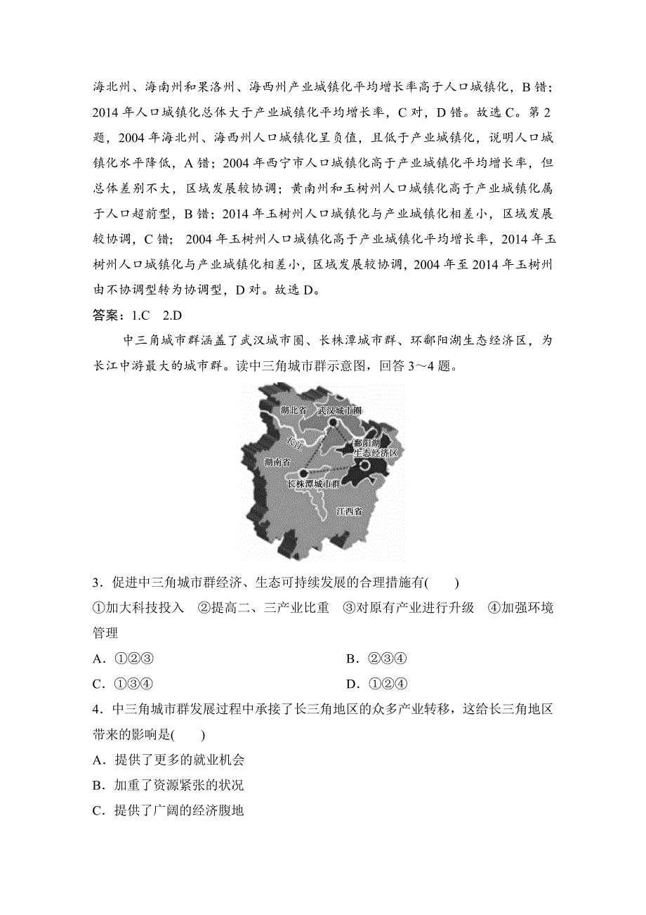 2021届新高考地理人教版一轮复习创新课下即时训练：第十六章 第2讲　区域工业化与城市化——以我国珠江三角洲地区为例 WORD版含解析.doc_第2页