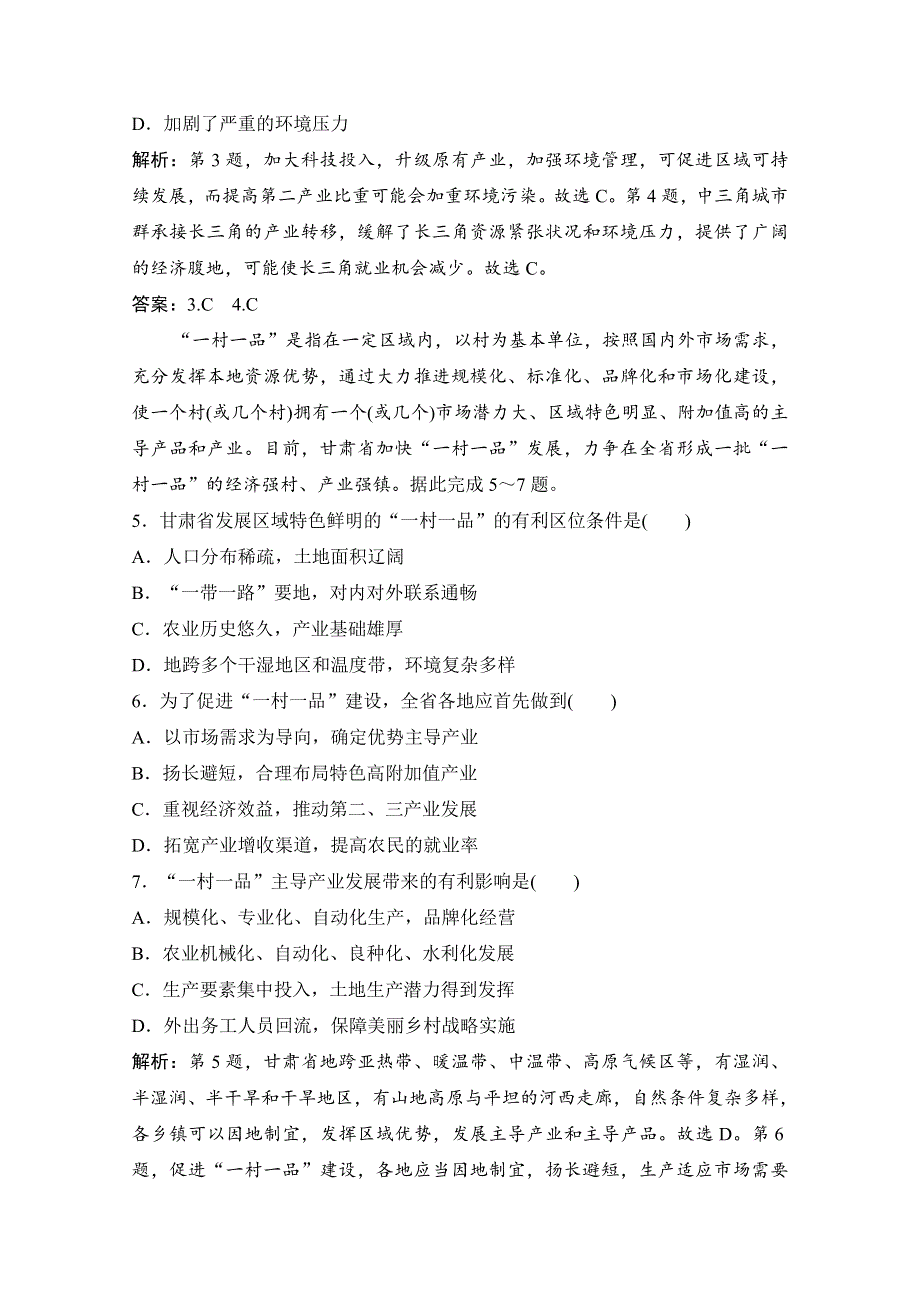 2021届新高考地理人教版一轮复习创新课下即时训练：第十六章 第2讲　区域工业化与城市化——以我国珠江三角洲地区为例 WORD版含解析.doc_第3页