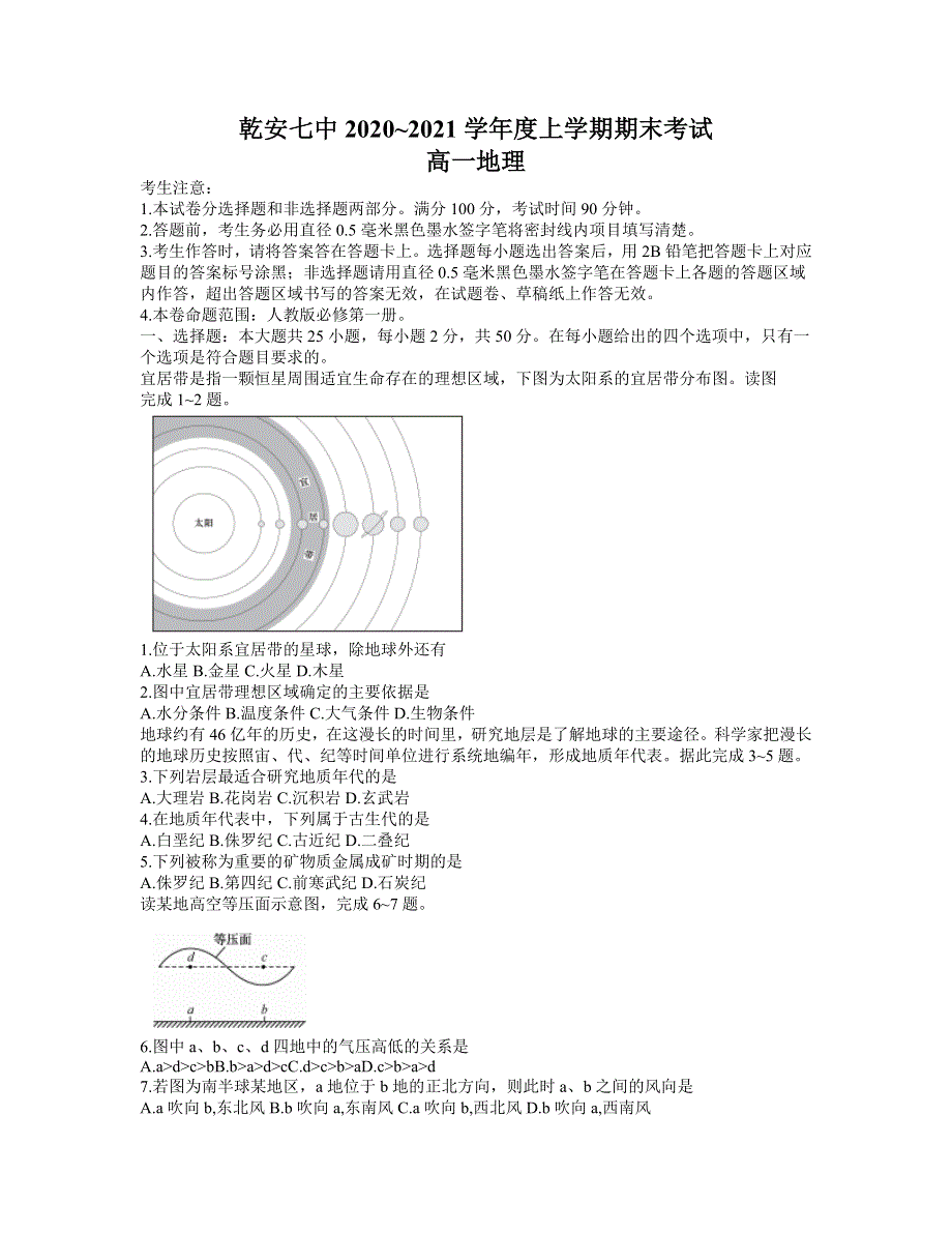 吉林省乾安县第七中学2020-2021学年高一上学期期末考试地理试卷 WORD版含答案.docx_第1页