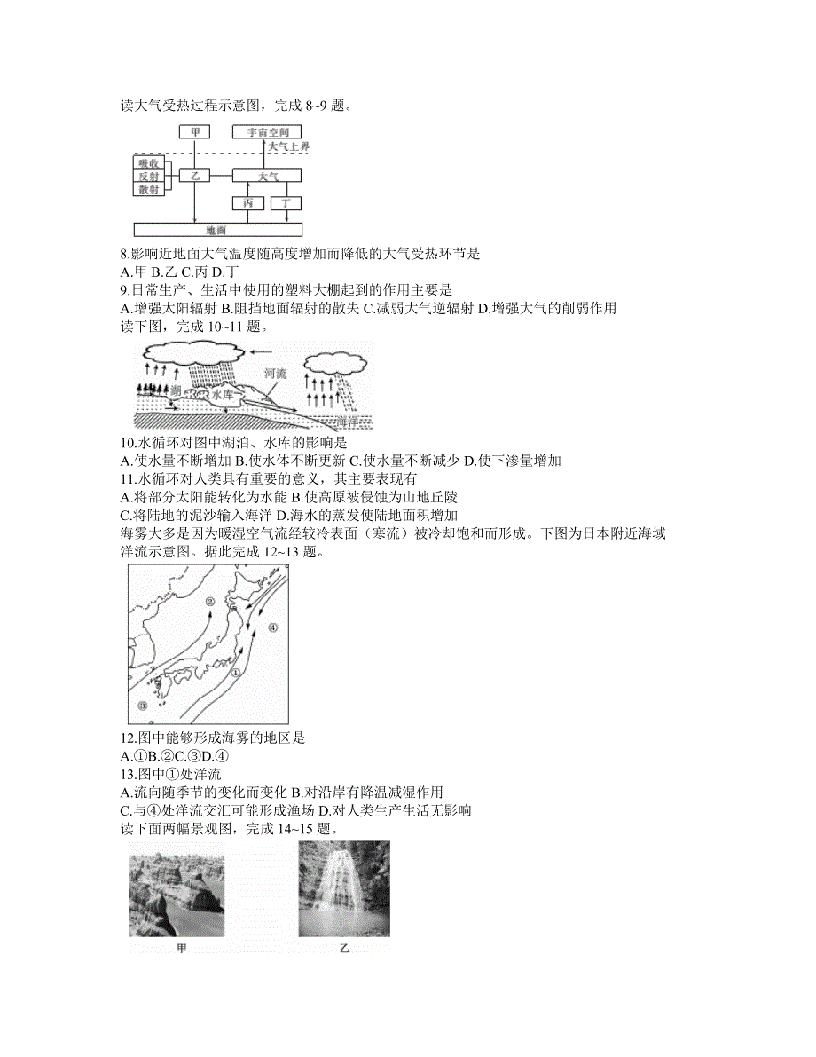 吉林省乾安县第七中学2020-2021学年高一上学期期末考试地理试卷 WORD版含答案.docx_第2页