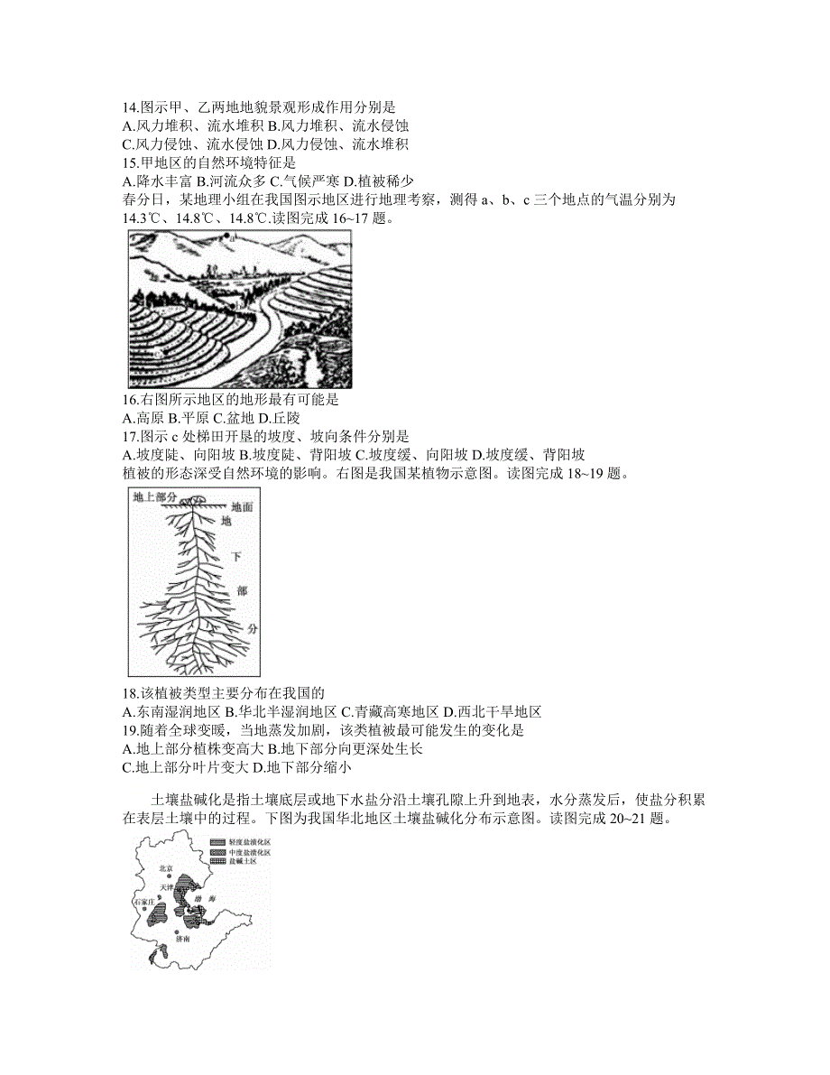 吉林省乾安县第七中学2020-2021学年高一上学期期末考试地理试卷 WORD版含答案.docx_第3页