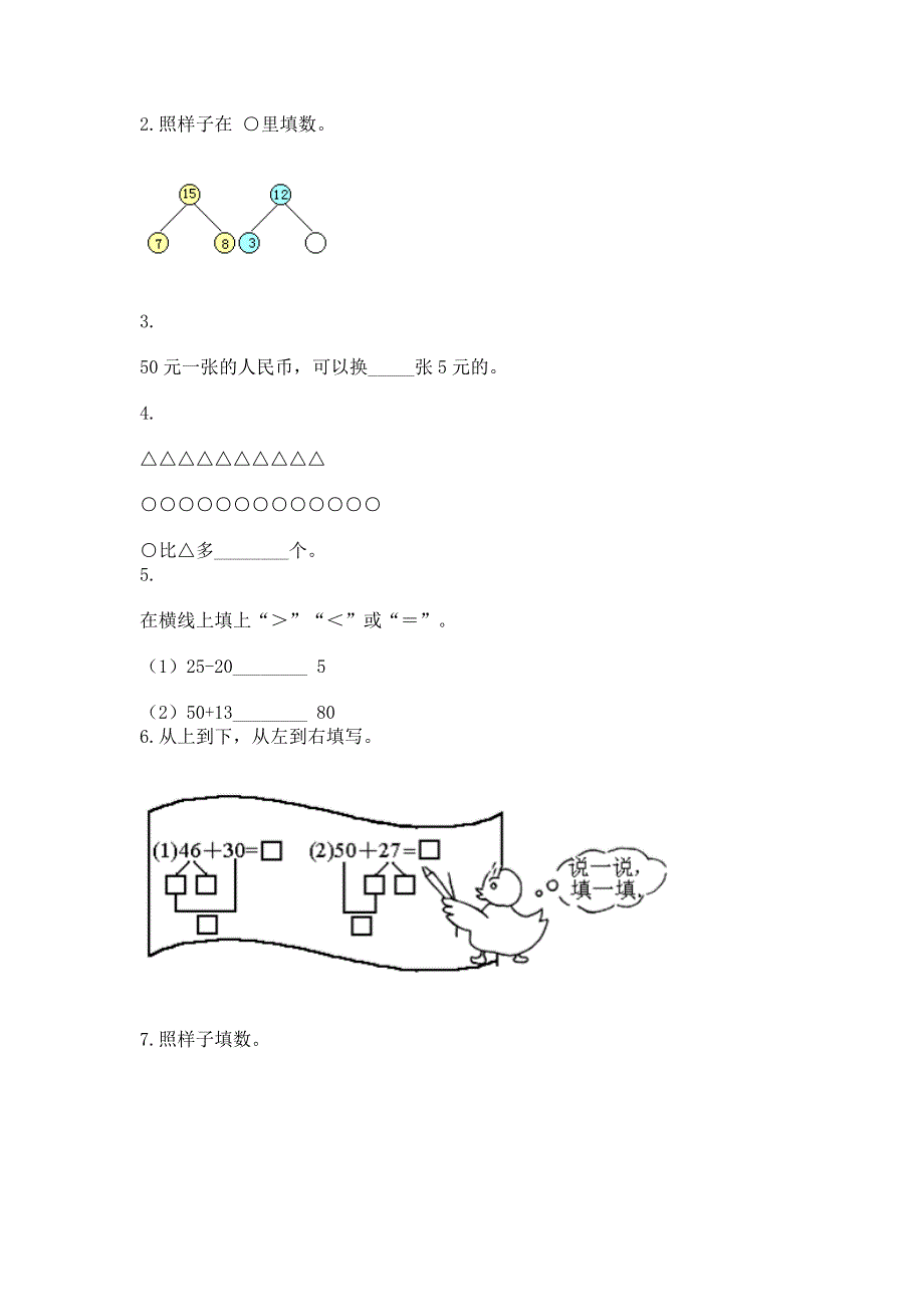 小学一年级下册数学期末测试卷含答案【完整版】.docx_第2页