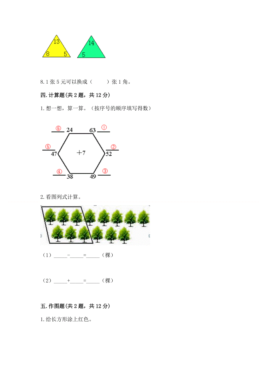 小学一年级下册数学期末测试卷含答案【完整版】.docx_第3页