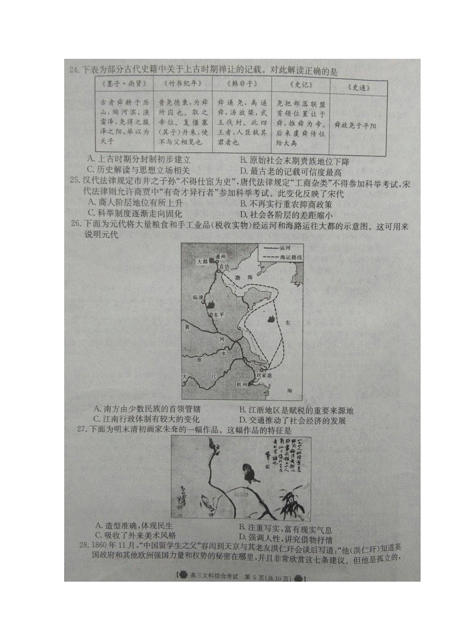 山东省临沂市临沭第一中学2018届高三4月学情调研测试文综-历史试题 扫描版含答案.doc_第2页