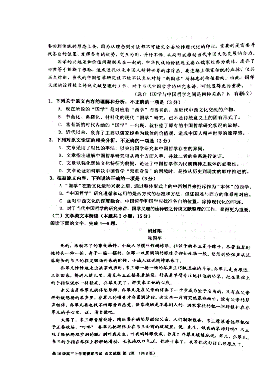 山东省临沂市临沭县第一中学2019届高三语文上学期开学考试试题（扫描版）.doc_第2页