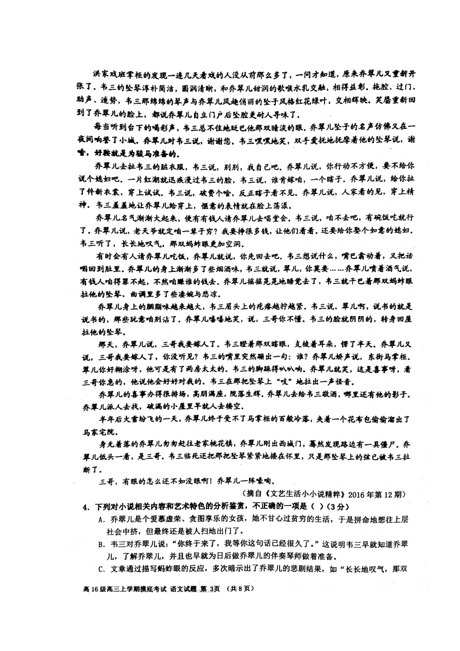 山东省临沂市临沭县第一中学2019届高三语文上学期开学考试试题（扫描版）.doc_第3页