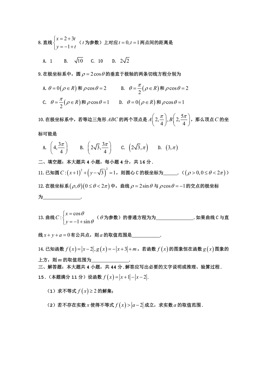 《首发》山西省运城市夏县中学2016-2017学年高二5月月考数学（文）试题 WORD版含答案BYBAO.doc_第2页