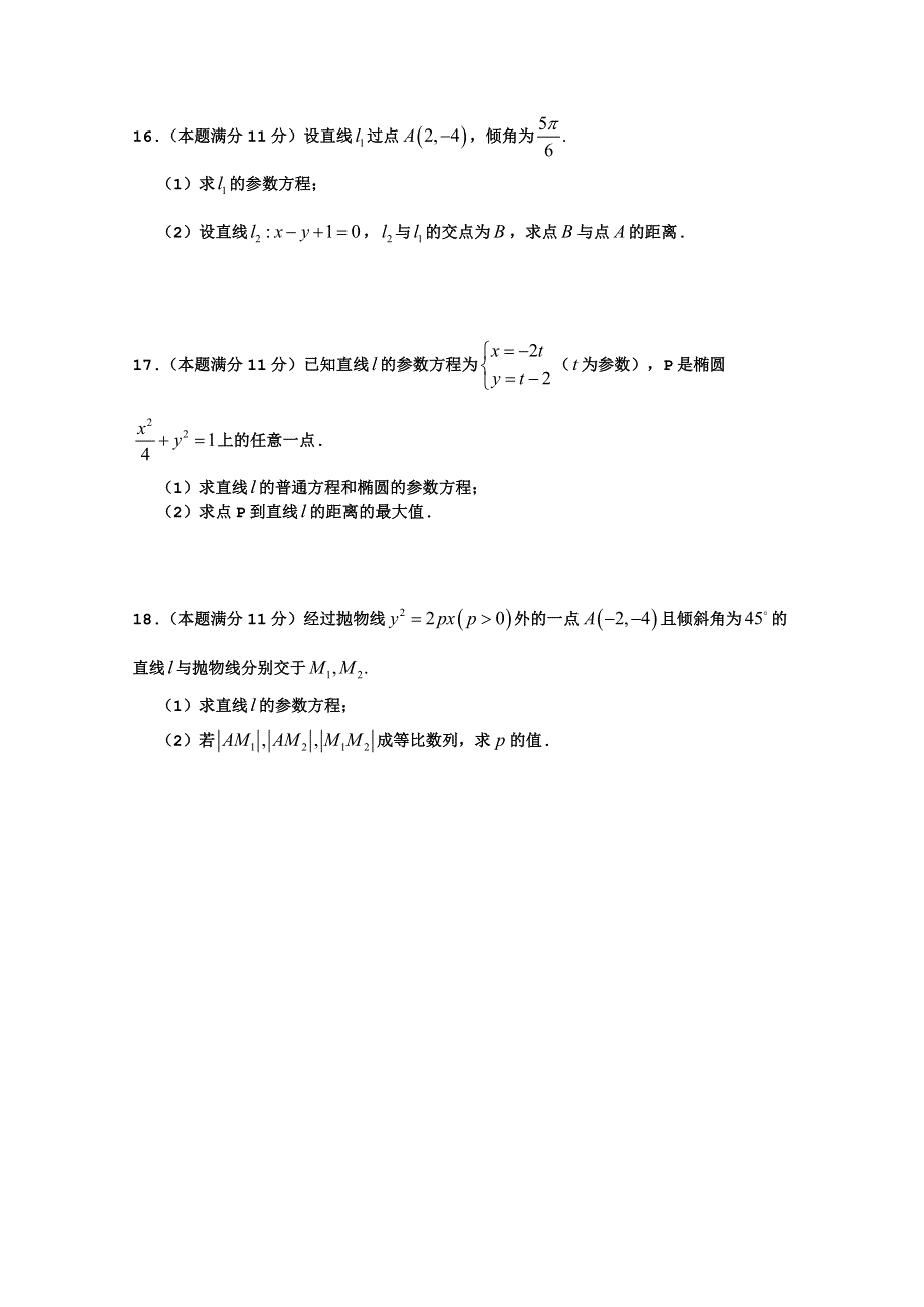 《首发》山西省运城市夏县中学2016-2017学年高二5月月考数学（文）试题 WORD版含答案BYBAO.doc_第3页