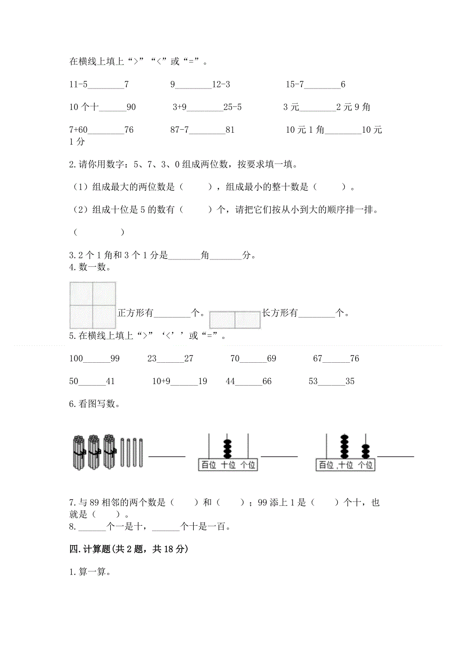 小学一年级下册数学期末测试卷含完整答案（易错题）.docx_第2页