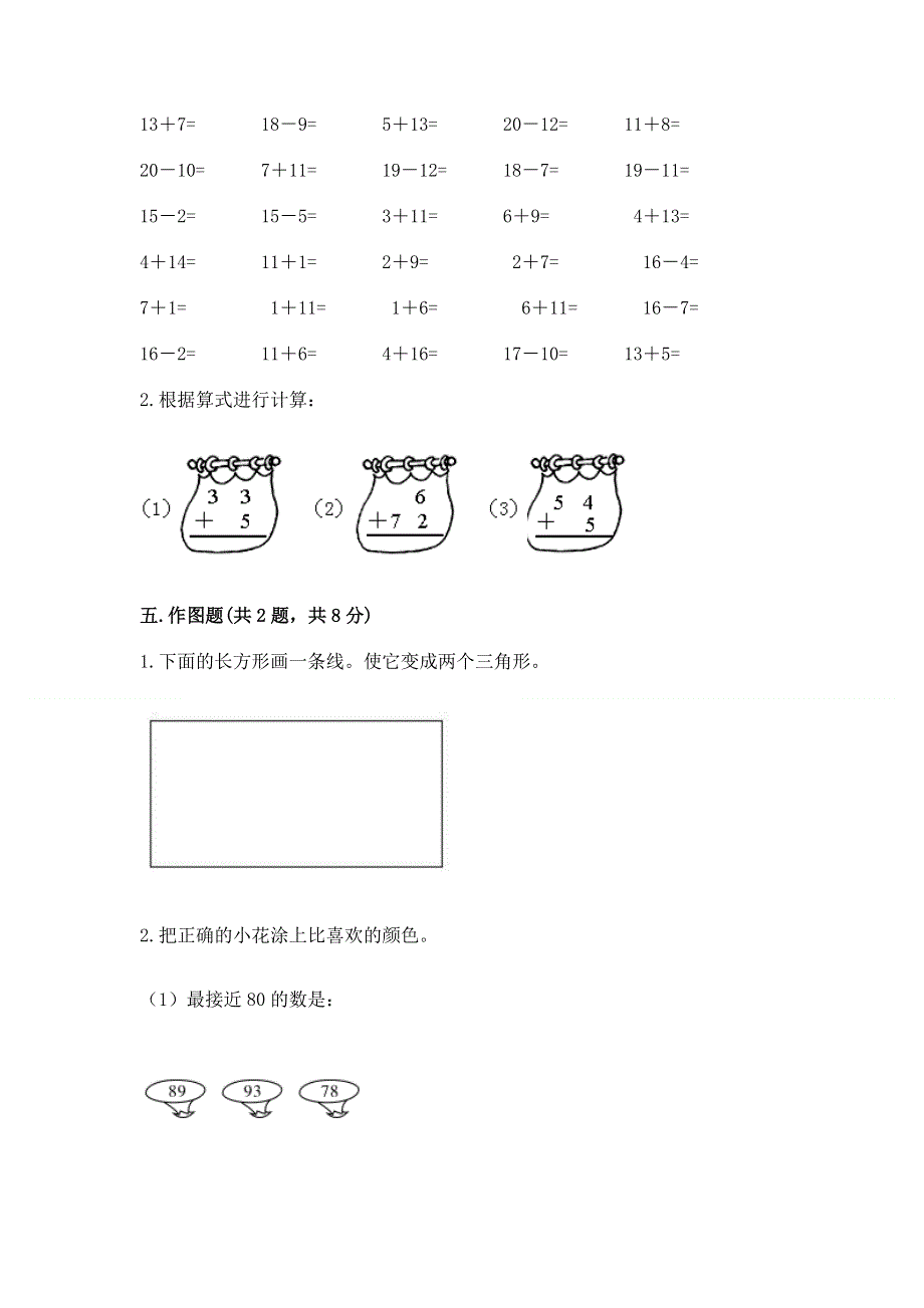 小学一年级下册数学期末测试卷含完整答案（易错题）.docx_第3页