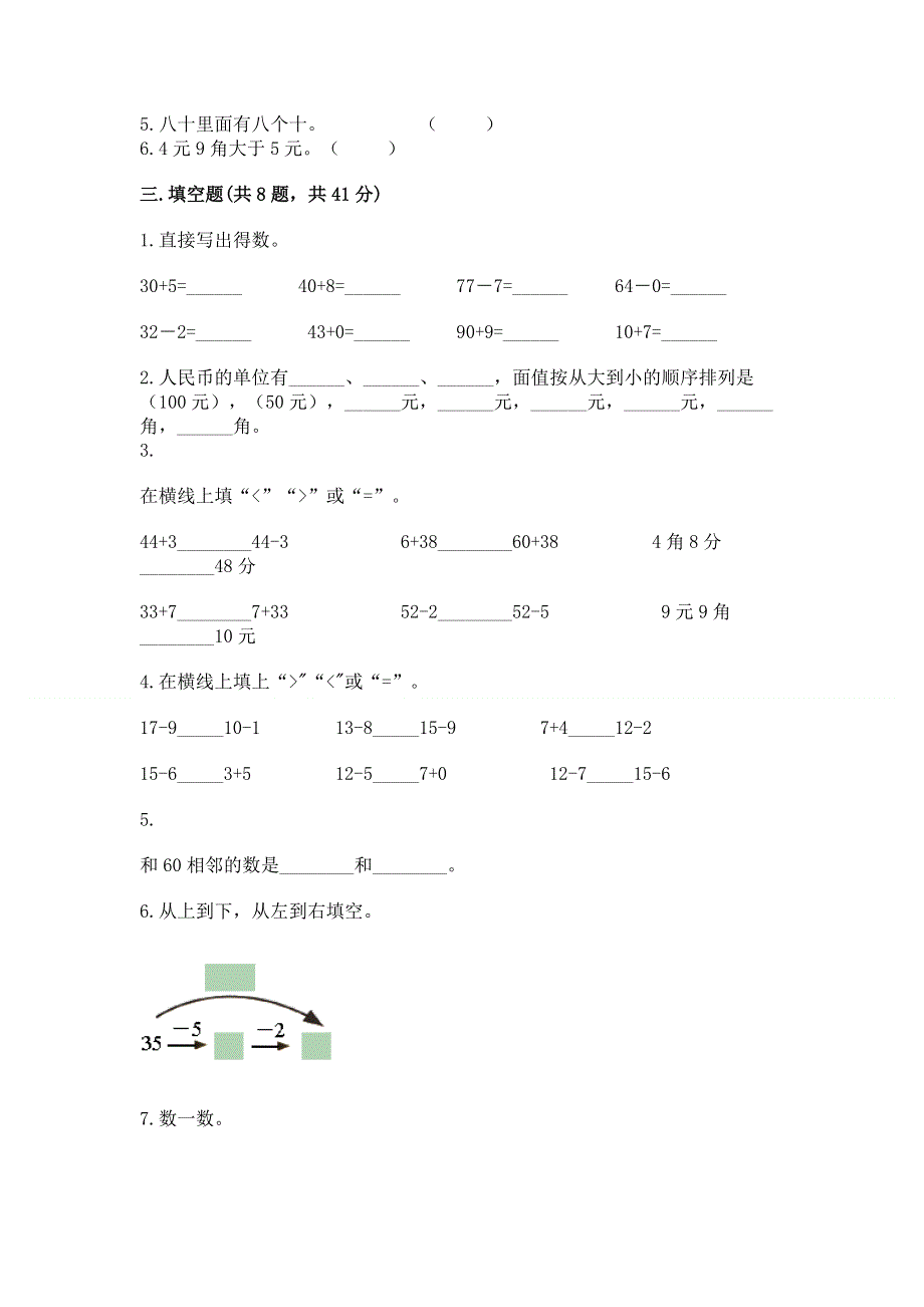 小学一年级下册数学期末测试卷含完整答案（名校卷）.docx_第2页